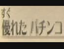 【SwS】スカウォをいつものノリで厄っていく【字幕プレイ動画その７７】