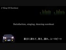 頭文字D【歌詞・和訳】King Of Eurobeat