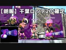 【X】生存戦略ガチマスピナー234【スプスピ】