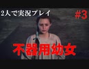 【リベレーションズ2】理系男子達と恐怖の島#3【2人実況】
