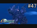 【実況】ジオンが巡る宇宙世紀100年の歴史【Gジェネジェネシス】part47