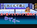 【びっくり熱血新記録！ はるかなる金メダル】くにおくんでオリンピックやるぞ！【ゆっくり実況】