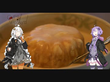 夢溶けるエスプレッソ・アフォガード【VOICEROID実況】
