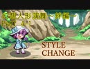 【実況】幻想人形演舞～絆編～ Part4-1