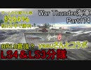 【War Thunder海軍】こっちの海戦の時間だ Part174【ゆっくり実況・ドイツ海軍】