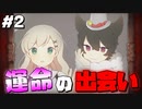 【アルネの事件簿】お嬢様と最凶の吸血鬼の事件簿Case.1【STEAM版】part2
