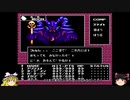 【ゆっくり実況】白龍の玉無しでルシファー撃破【女神転生（FC版）】