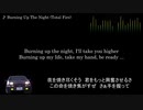 頭文字D【歌詞・和訳】Burning Up The Night (Total Fire)