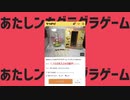 あたしンちグラグラゲームあたしンちグラグラゲーム