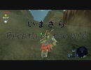 【実況プレイ】いまさらゼルダの伝説 Breath of the Wild: 51
