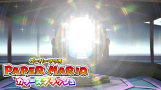 【これがホントの紙ゲー】カラースプラッシュ実況プレイpart33【ペーパーマリオ】