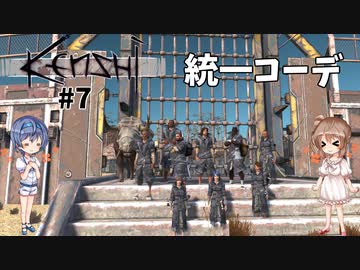 【Kenshi】武器屋つづみ繁盛記 #7 「統一コーデ」【CeVIO実況】