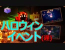 【実況】マイクラダンジョンズを最高難易度で駆け回る　その20(ハロウィンイベント1＆2)