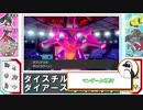 【シロナ統一】やっぱりガブリアスが最強なんだよなあ