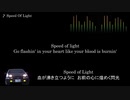 頭文字D【歌詞・和訳】Speed Of Light