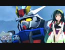 【Gジェネクロスレイズ】結月ゆかりと東北ずん子のクロスレイズPart43