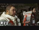 武士道を胸にTsushimaを取り戻せ その18【Ghost of Tsushima実況】