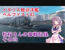 【WoWs】秋桜さんの海戦記録 その39