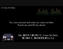 頭文字D【歌詞・和訳】Come On Baby