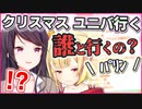郡道美玲のことが好きすぎて重い女になってしまう星川サラ【切り抜き】