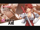 新サクラ大戦六十七話