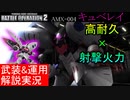 【バトオペ2実況】キュベレイ！地上でもよく動くファンネル！【機動戦士ガンダムバトルオペレーション2】