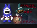 真・女神転生Ⅲから学ぶ悪魔学 ２回目「ジャックフロスト＆ジャックランタン」