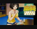 痛い子がおっぱい女子高生と新婚生活♥5夜目【実況】
