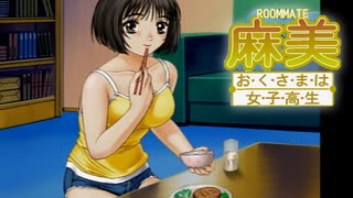 痛い子がおっぱい女子高生と新婚生活♥5夜目【実況】