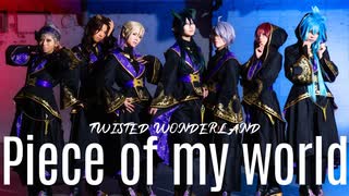 【寮長で】Peace of my world コスプレで踊ってみた 【オリジナル振付】