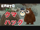 助けて！カートが地図いじって世界変えちゃうの！『CARTO』＃6