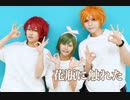 【A3！】花瓶に触れた踊ってみた【天馬幸太一】