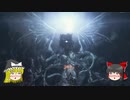 【ゆっくり実況】Bloodborneをゆっくり初見攻略 Part76