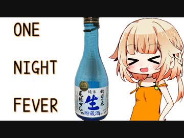ONE NIGHT FEVER [尾根桜]