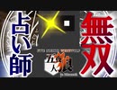 【五夜人狼】占い師無双発動！？　村の人狼はすべて私が粛正する！【Minecraft】