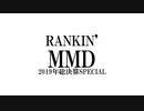 RANKIN' MMD 2019
