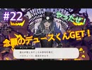 【ツイステ】脱サラしたすぎる男の初見実況プレイ【ツイステッドワンダーランド】#22