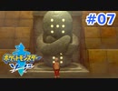 【実況】かんむりパスを貰ったので　part７【ポケットモンスターソード】