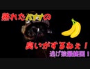 【二人実況】熟れたバナナのにおいがするねぇ！！最終回【Dark Deception】