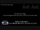 頭文字D【歌詞・和訳】Far From The Light