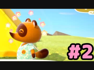 【実況】美味そうな住人しか住めナイ島を作ろう【あつまれ どうぶつの森】 #2