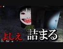 恐怖の森をプレイしたらよしえと仲良くなりましたｗpart1【恐怖の森】