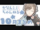 【月刊2020】叶くんの10月配信【にじさんじ】