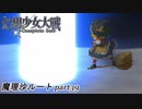 【魔理沙ルート】東方にわかが幻想少女大戦コンプリートボックス実況してみた 【part39】