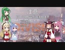 【Division】エンジョイ勢二人の協力プレイ part15【VOICEROID実況】