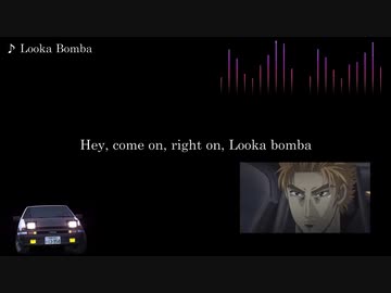 頭文字D【歌詞・和訳】Looka Bomba (Go Go Girls)