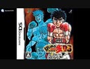 [DS]はじめの一歩 THE FIGHTING! DS FULL SOUND TRACK