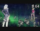 【ゼノブレイドDE】宇宙空間で何やってんだ【実況】♯64