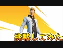 まさに世紀末！？無料アイテム入手可能な公式大会【LACHLANのツルハシフレンジー】が泥試合必須のヤバすぎる大会だった件 [フォートナイト/Fortnite]