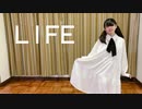 【Rune✰︎】LIFE 踊ってみた